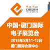 中國（廈門）國際電子展覽會