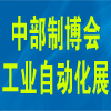 2016第17屆中國（長沙）國際工業自動化技術裝備展覽會