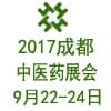 成都中醫(yī)藥及民族醫(yī)藥博覽會