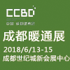 2018第十屆成都供熱通風空調及舒適家居系統展覽會