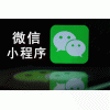 贛榆門店小程序/春信網絡推廣