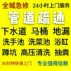 沈陽皇姑疏通下水道→途順→金沙江街→附近疏通網點