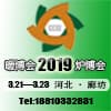 中國農村清潔取暖博覽會?