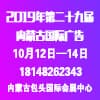 內(nèi)蒙古國(guó)際廣告，LED以及數(shù)碼辦公印刷設(shè)備博覽會(huì)?