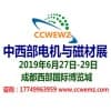 成都電機(jī)磁材及變壓器繞線機(jī)展覽會