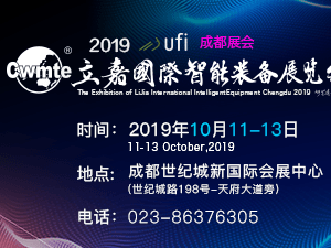2019第十四屆成都立嘉國際智能裝備博覽會