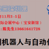 2020深圳11月工業(yè)自動(dòng)化與機(jī)器人展覽會(huì)