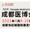 2021成都醫博會觀眾預登記火熱開啟，邀您4月共聚行業盛會