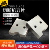 雙孔鋼筋切斷機刀片/順興瑞和機械