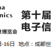 2022中國(guó)西部電子信息博覽會(huì) -7月成都