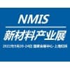 2022中國國際工業(yè)博覽會~新材料產(chǎn)業(yè)展