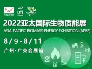 2022第十屆亞太國際生物質(zhì)能展