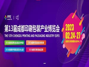 2023第13屆成都印刷包裝產業(yè)博覽會邀請函