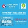 第九屆廣東真空工業(yè)展覽會