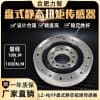 LZ-NJYF盤(pán)式靜態(tài)扭矩傳感器連接鉆機(jī)機(jī)器人手臂圓盤(pán)結(jié)構(gòu)