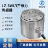 LZ-SWL3三維力傳感器機(jī)器人機(jī)械手臂二維力高精度多維力