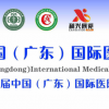 2024第22屆（廣東）國(guó)際醫(yī)療器械博覽會(huì)