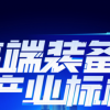 高端裝備 明星機(jī)床展 | 蘇州國際機(jī)床展王牌登場