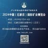 石家莊礦業(yè)裝備與技術(shù)展覽會(huì)2024