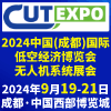 首屆成都低空經濟大會暨無人機系統2024博覽會