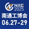 2025中國南通國際 機(jī)床激光及智能工業(yè)裝備產(chǎn)業(yè)博覽會(huì)邀請函