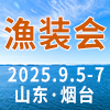 2025煙臺深遠海養殖及現代漁業裝備博覽會