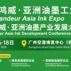 2025鴻威?亞洲油墨工業博覽會