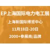 上海電力設備及技術展覽會 2025