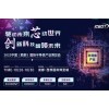 成都半導體產業博覽會-2025