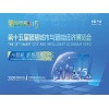 智慧城市與智能經濟博覽會2025