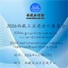 2026西藏進出口展覽會