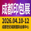 成都印刷包裝產業博覽會-2026